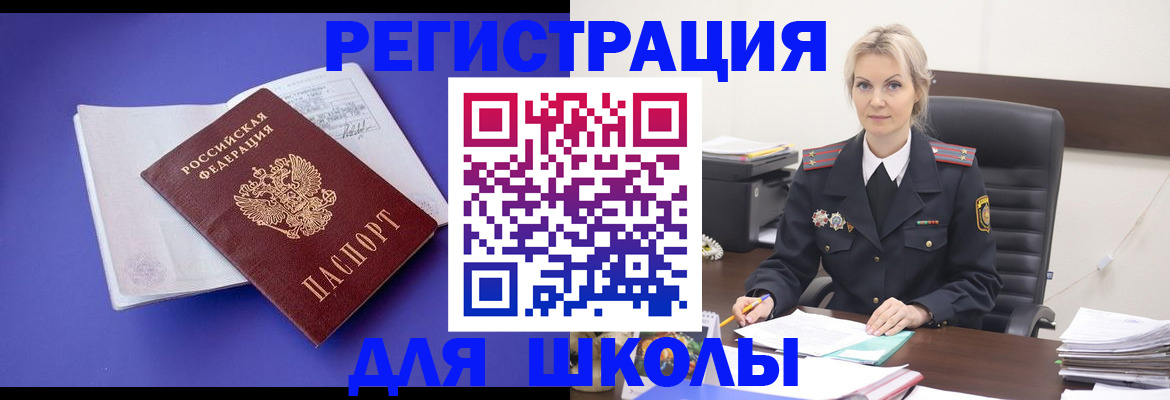 временная регистрация для школы в Костроме